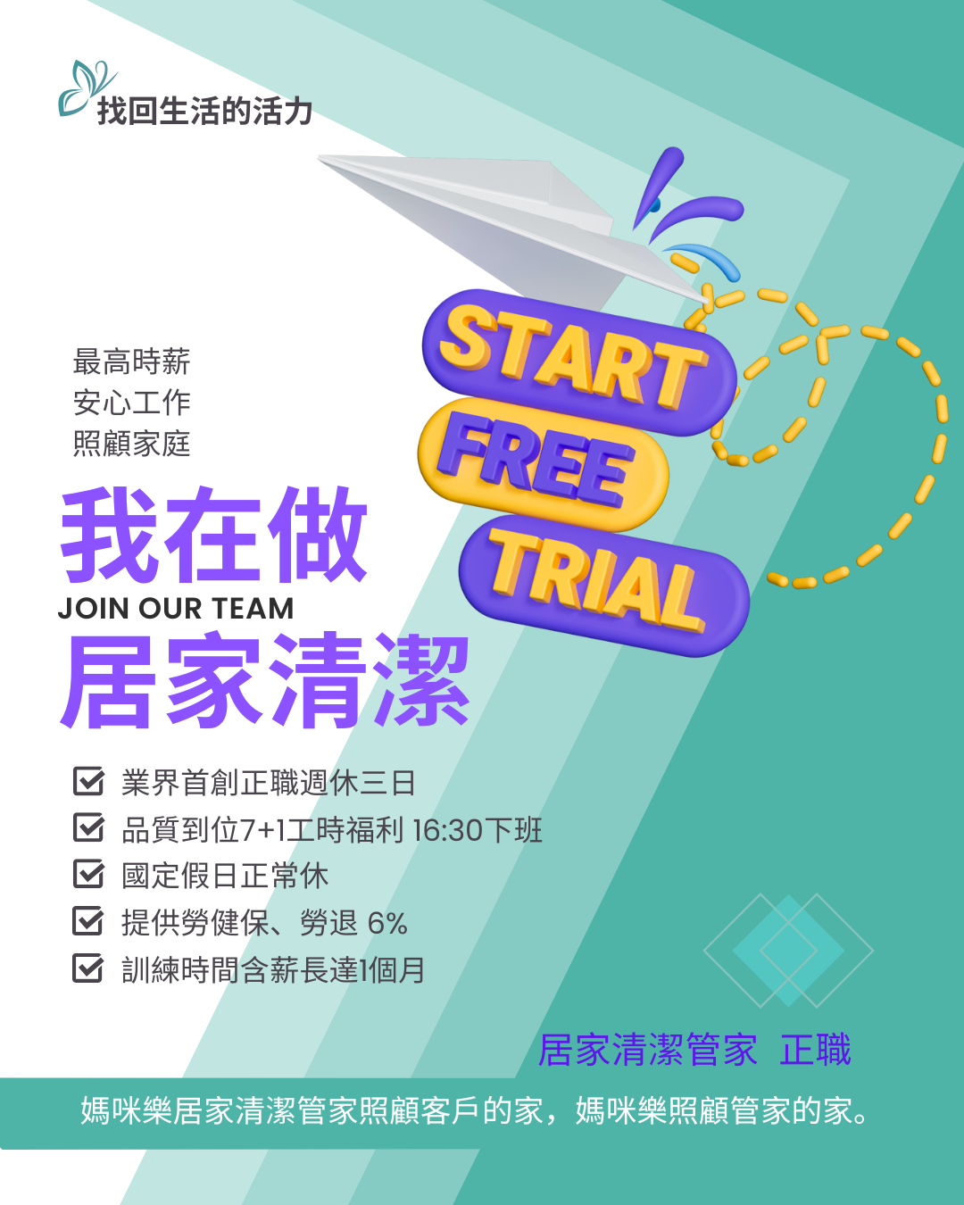 〔 我在做居家清潔 〕連曬衣服都不會，因為先生生意失敗，年過30 第一次求職...